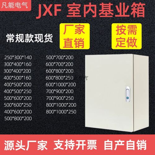 JXF基业箱加厚配电箱室内明装304不锈钢非标定制做单门控制布线箱