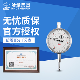 哈尔滨量具百分表指示表高精度数显千分一套磁力表座支架配件测头