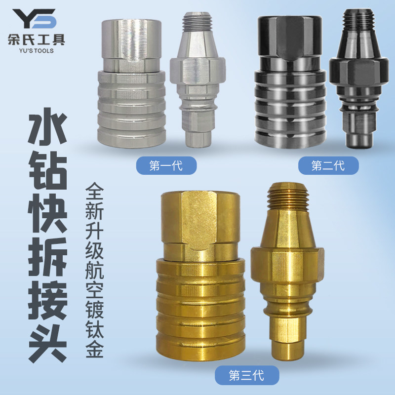 水钻快拆接头快速拆卸防锁死接头安装水钻打孔机专用快拆转换接头