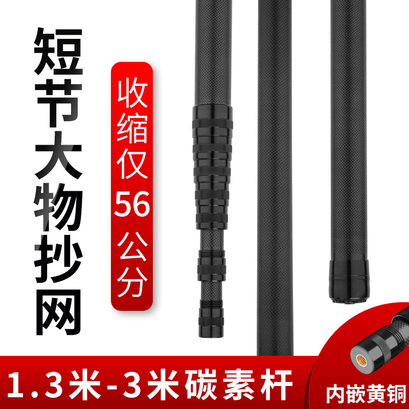 短节大物抄网杆46T高碳素迷你玉柄3米捞鱼伸缩杆超硬便携抄竿套装