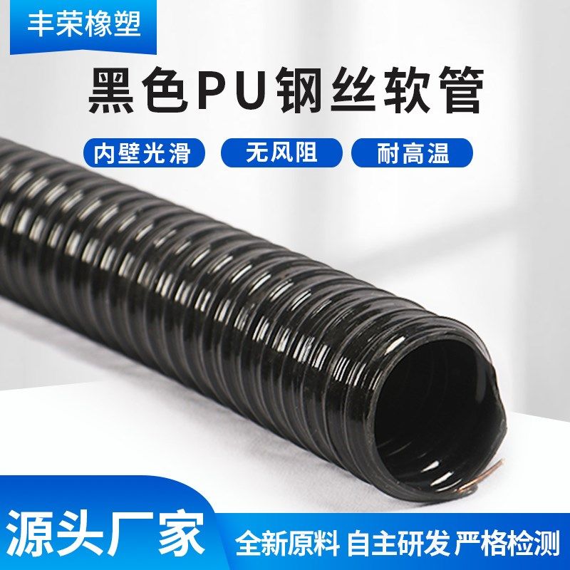 黑色PU钢丝软管印刷机高温风管耐高温125高温风管壁厚1.2和1.5,标准件/零部件/工业耗材,波纹管/金属软管/塑胶软管,淘宝优惠券,粉丝福利购,淘宝优惠卷