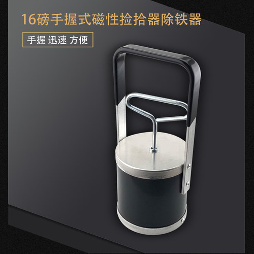 16磅手握式磁性捡拾器除铁器