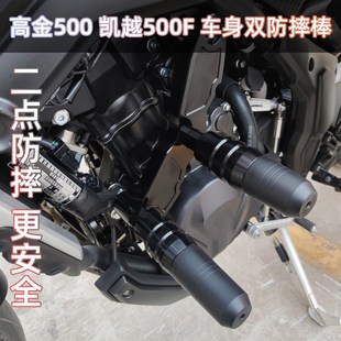 适用凯越500F 高金GK500护杠 改装铝合金防摔球车身竞技杠保险杠