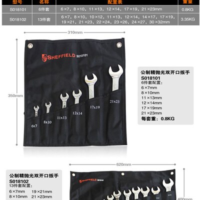 钢盾工具 13件套公制精抛光双开口扳手 S018102/S018101 双头呆扳