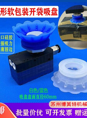 工业软包装食品开袋真空硅胶STP花形薄边吸盘塑料薄膜机械手气动