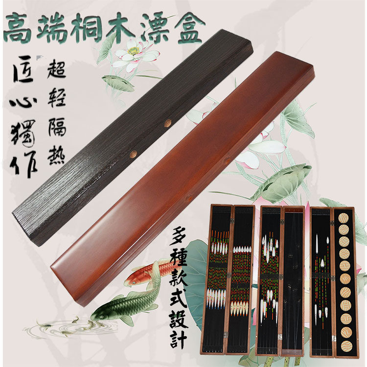 高档木制漂盒鱼漂盒 桐木浮标浮漂盒55/60/70/80cm长渔具盒钓鱼