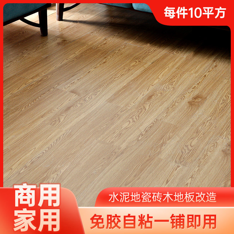10平方 木纹地板贴自粘木地板PVC塑胶地板革家用防水泥地 奶油风,家装主材,PVC地板,淘宝优惠券,粉丝福利购,淘宝优惠卷
