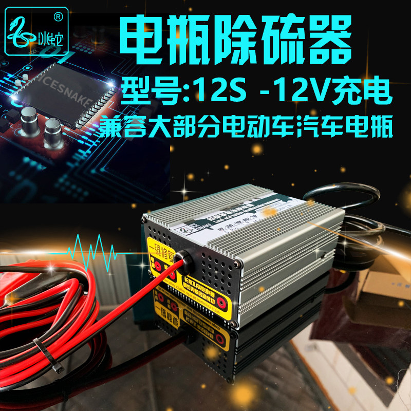 电动车电瓶铅酸蓄电池脉冲修复器饿死激活48V60V72V12V二轮三轮通