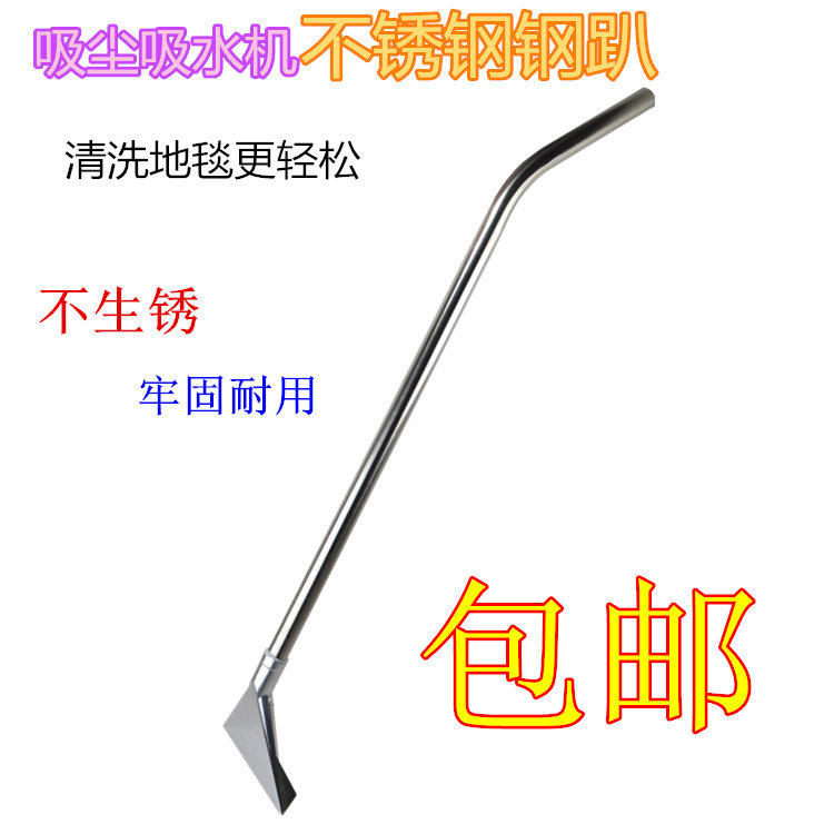 吸尘吸水机钢扒地毯清洗钢扒吸干扒头配件吸尘器不锈钢长柄吸水头