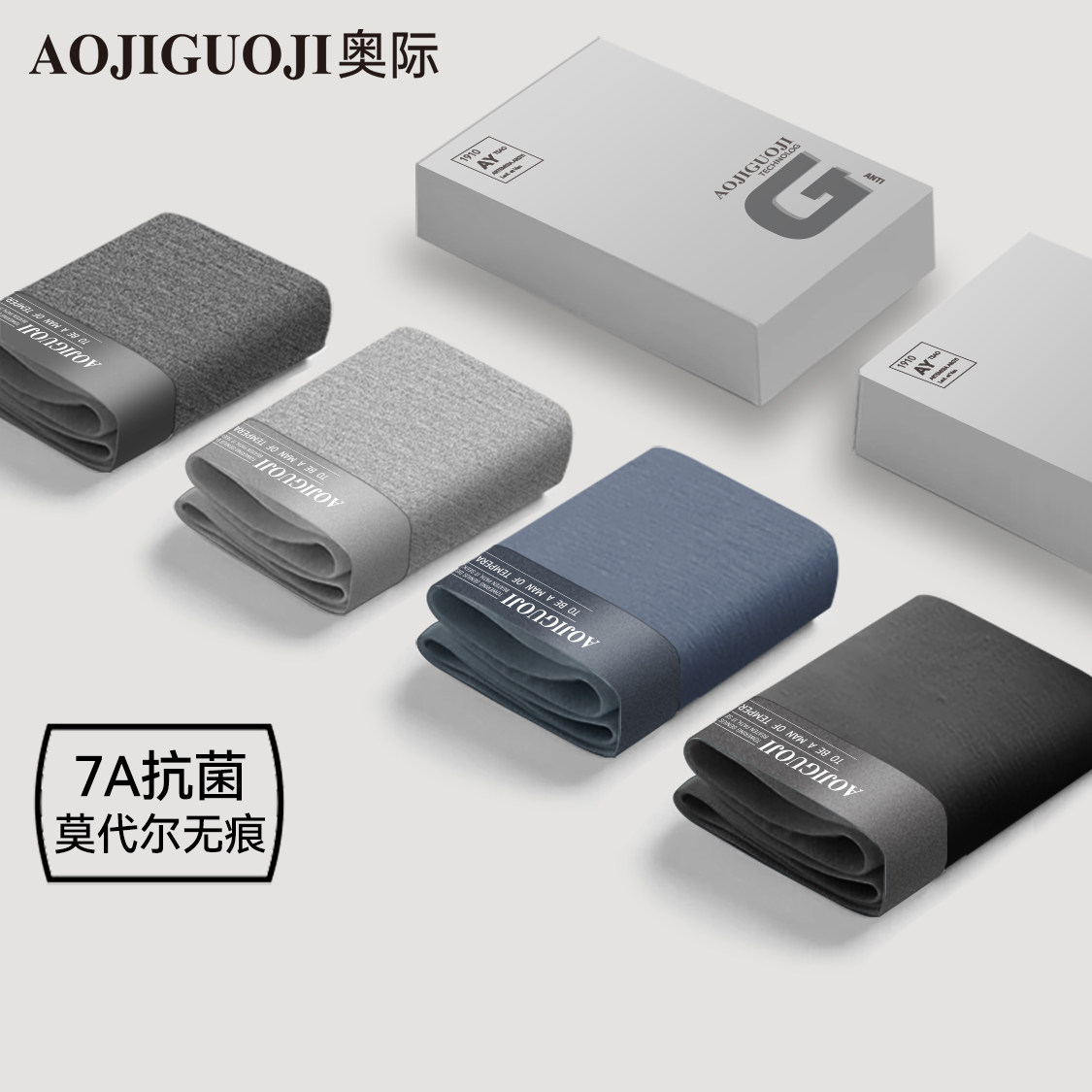 奥际无痕男士平角内裤纯色冰丝新款透气高弹抗菌四角裤头子礼盒装,女士内衣/男士内衣/家居服,男平角内裤,淘宝优惠券,粉丝福利购,淘宝优惠卷