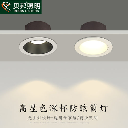 窄边框筒灯led嵌入式家用天花灯开孔7.5客厅吊顶防眩光无主灯三色