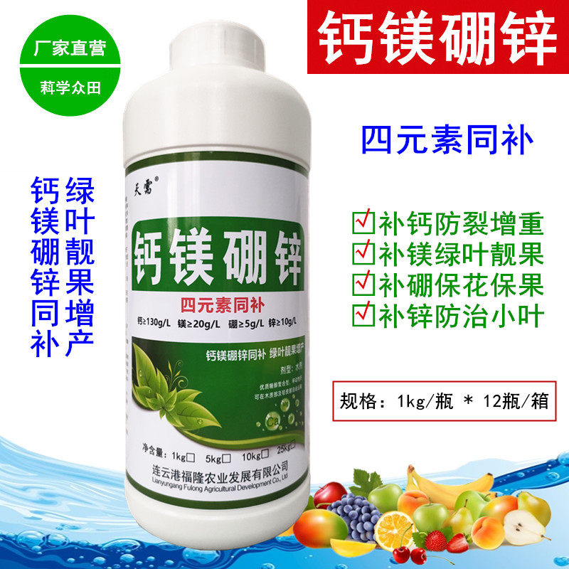 糖醇钙镁硼锌螯合叶面肥水溶肥冲施肥钙镁肥硼肥锌肥蔬菜果树,农用物资,新型肥料,淘宝优惠券,粉丝福利购,淘宝优惠卷