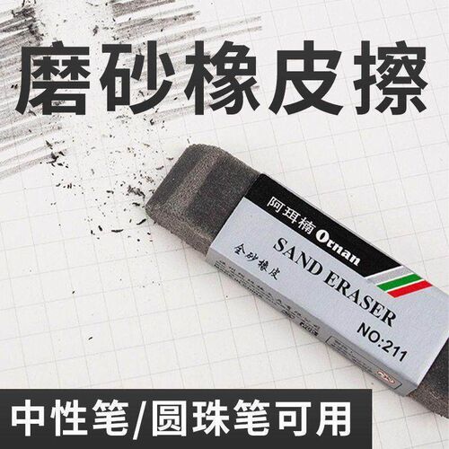 Matte eraser, suitable for students to use in exams. It can
