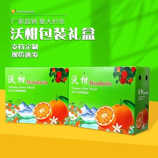 202新款沃柑包装礼盒空盒子高档砂糖橘芦柑橙子包装纸箱定制