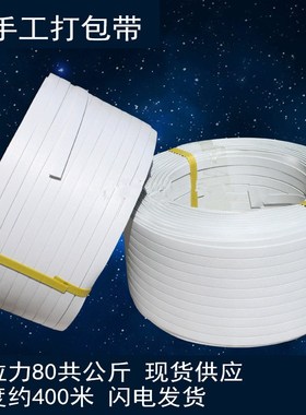 PP手工打包带白色绿色塑料包装带 打包带手动 手工打包带重量