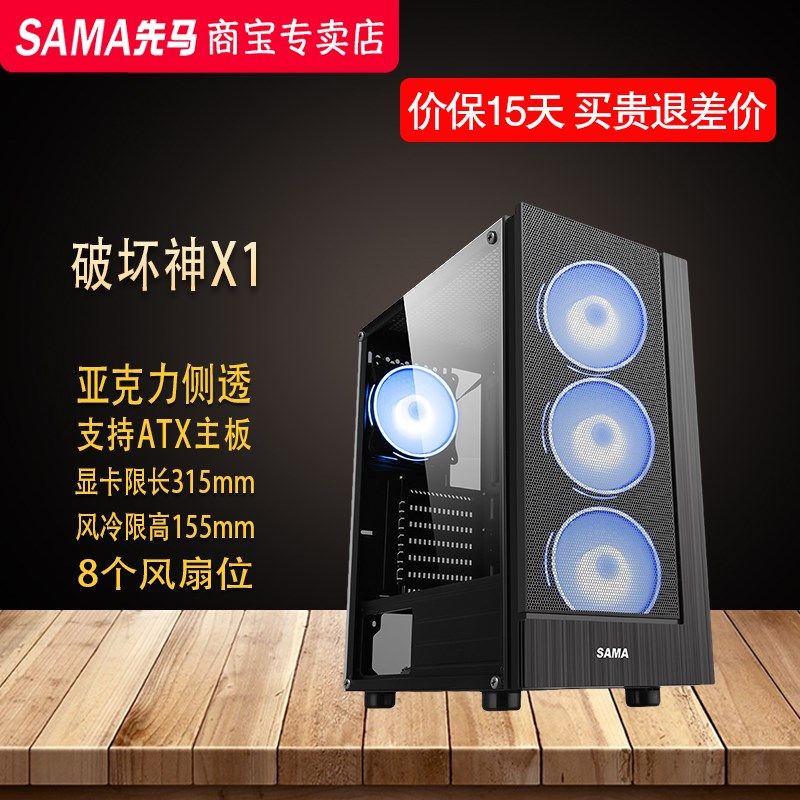 先马破坏神X1电脑机箱台式机主机箱atx游戏diy侧透matx空机箱外壳