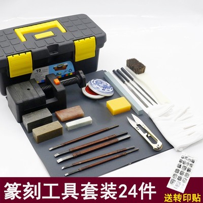 篆刻刀24件套 篆刻工具篆刻刀石料印章印床印泥印模初学者套装