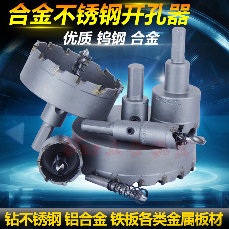 硬质合金不锈钢开孔器115 120 125 127 130mm金属扩孔器铁板钻头