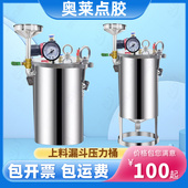 奥莱上料漏斗304点胶罐压力桶点胶机压力罐不锈钢桶点胶阀储料桶