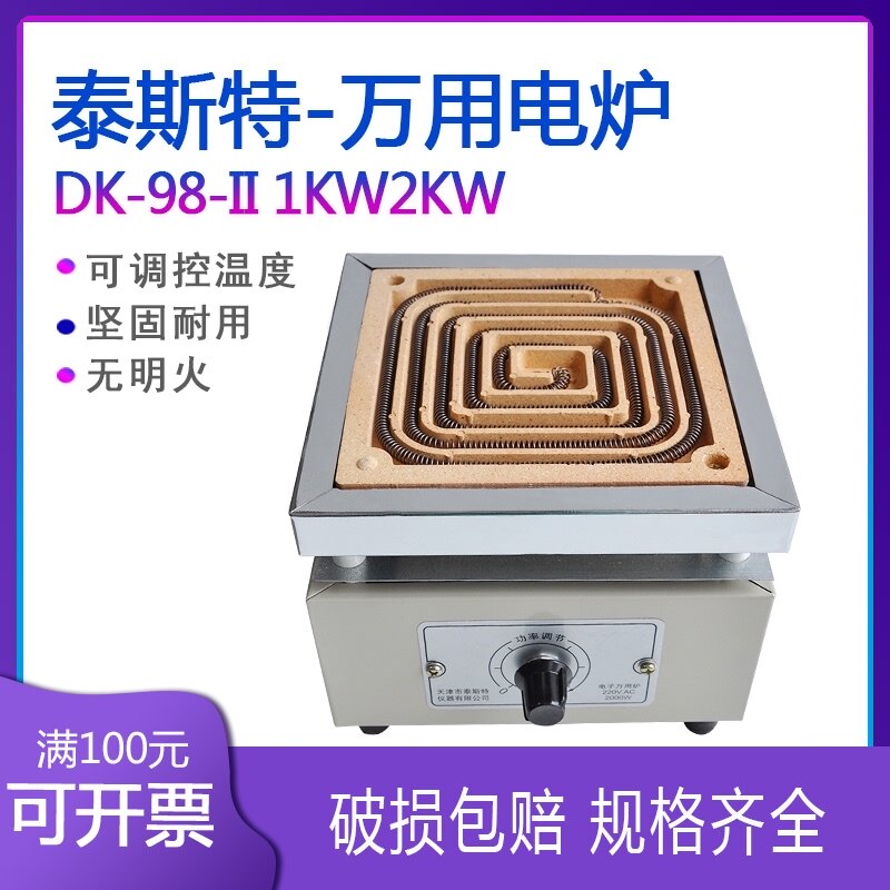 天津泰斯特电炉 1000W 2000w 可调万用电炉 单联可调电炉 可开票