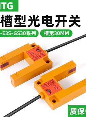槽型光电开关U型限位感应开关E3S-GS30E4电梯平层红外传感器30MM