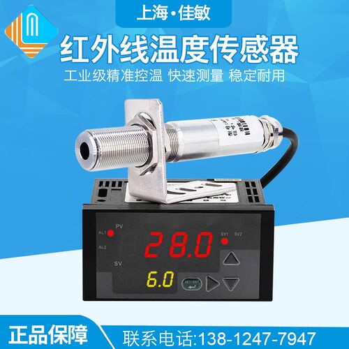上海佳敏在线式红外线测温仪JMYB-01A工业红外温度传感器非接触式