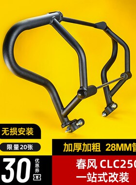 适用春风250CLC护杠快拆边包加粗保险杠帆布包折叠后靠背改装配件