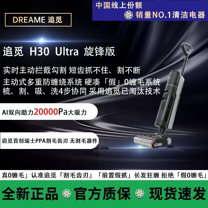 追觅洗地机H30Ultra旋锋热水洗烘可平吸拖扫一体机家用大吸力