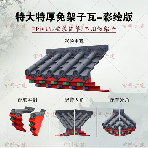 彩绘款特大号特厚免架子瓦徽派仿古建屋檐门头窗户墙面装饰树脂瓦