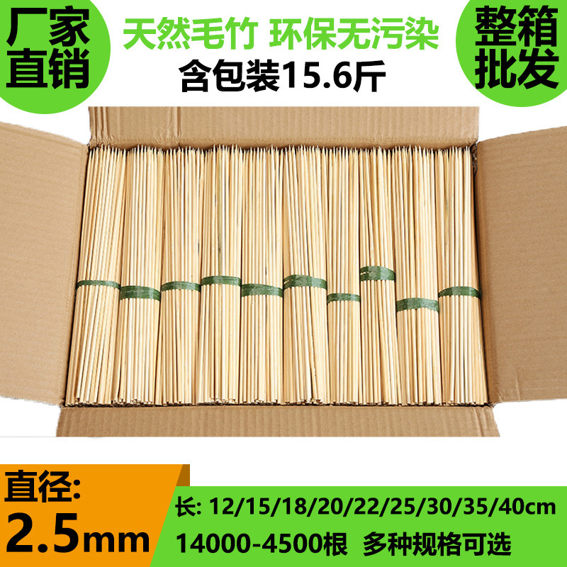 细竹签2.5mm*15/18/20/22/25/30/35cm麻辣烫串串香烤香肠烧烤小签