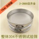 实验筛300目500目800目1000目2000目全304不锈钢筛网筛子过滤网筛