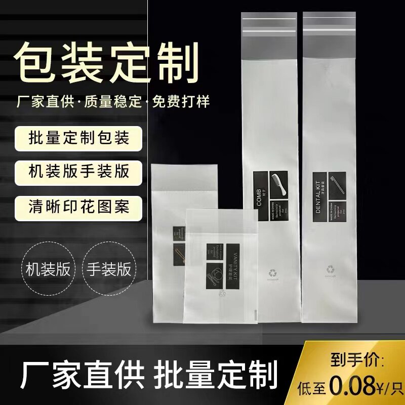 酒店宾馆一次性牙具牙刷梳子浴帽软膜袋包装自粘口定制4.5*21cm