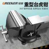 绿林台钳工作台重型台虎钳家用虎桌钳子工业级平口夹具小型6寸8寸