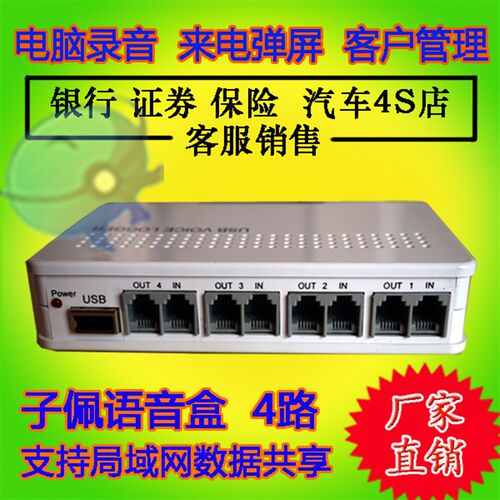 子佩4线录音盒USB电话录音盒四路电脑录音弹屏话务统计 二次开发