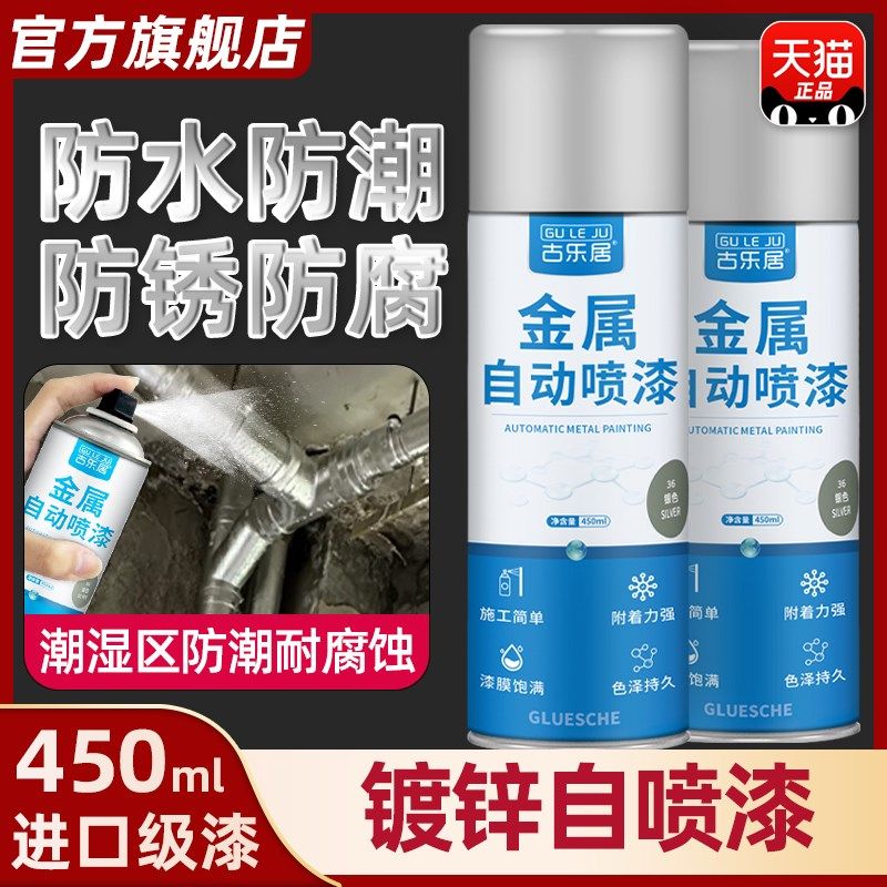 镀锌自喷漆防锈金属防腐镀锌钢管专用油漆环氧富锌底漆银色免除锈,基础建材,金属漆,淘宝优惠券,粉丝福利购,淘宝优惠卷