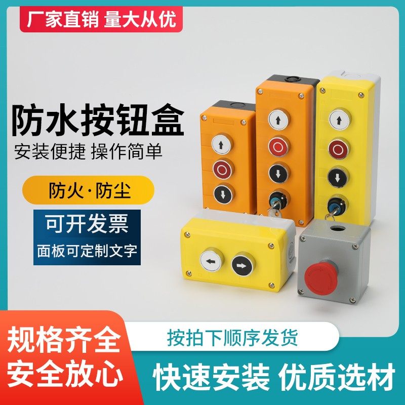 三孔明装电动卷帘门按钮盒升降开关盒卷闸门上下停塑料手动控制盒