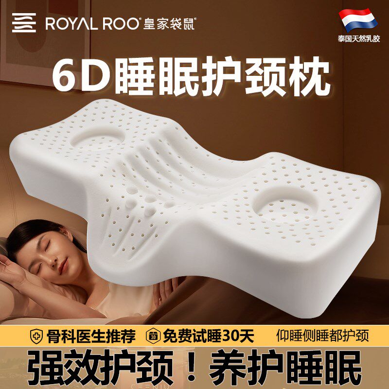 皇家袋鼠泰国进口乳胶枕颈椎枕头护颈椎单人专用助睡眠高低枕修复,床上用品,乳胶枕,淘宝优惠券,粉丝福利购,淘宝优惠卷