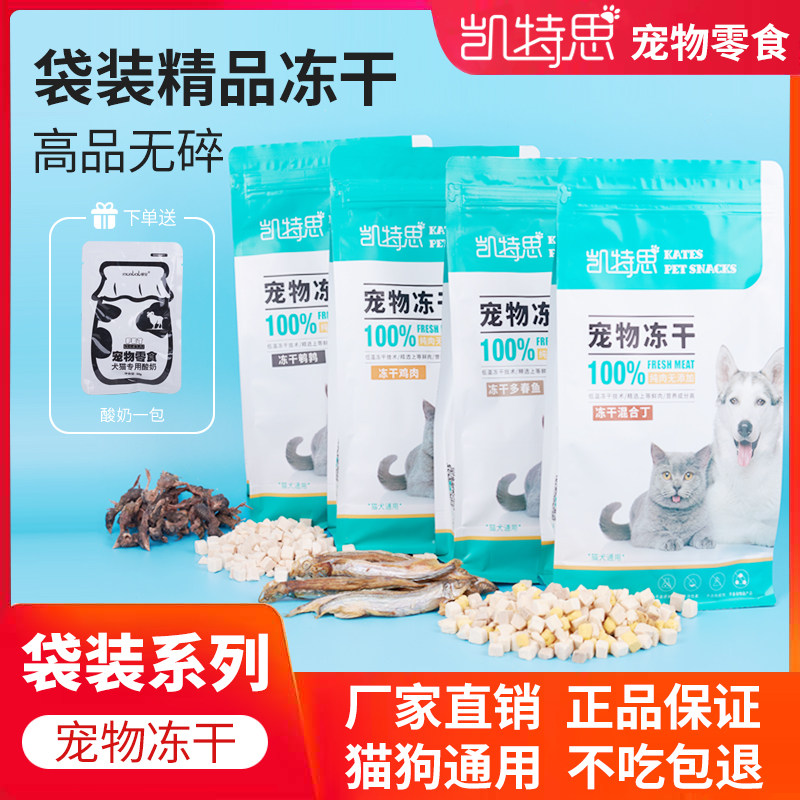 凯特思冻干鸡肉粒猫咪冻干鸭肉鸡胸肉小鱼干宠物冻干鹌鹑狗猫零食,宠物/宠物食品及用品,猫零食罐,淘宝优惠券,粉丝福利购,淘宝优惠卷