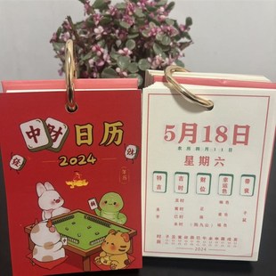 2024年-2025年新款麻将专用日历麻将日历连庄策略