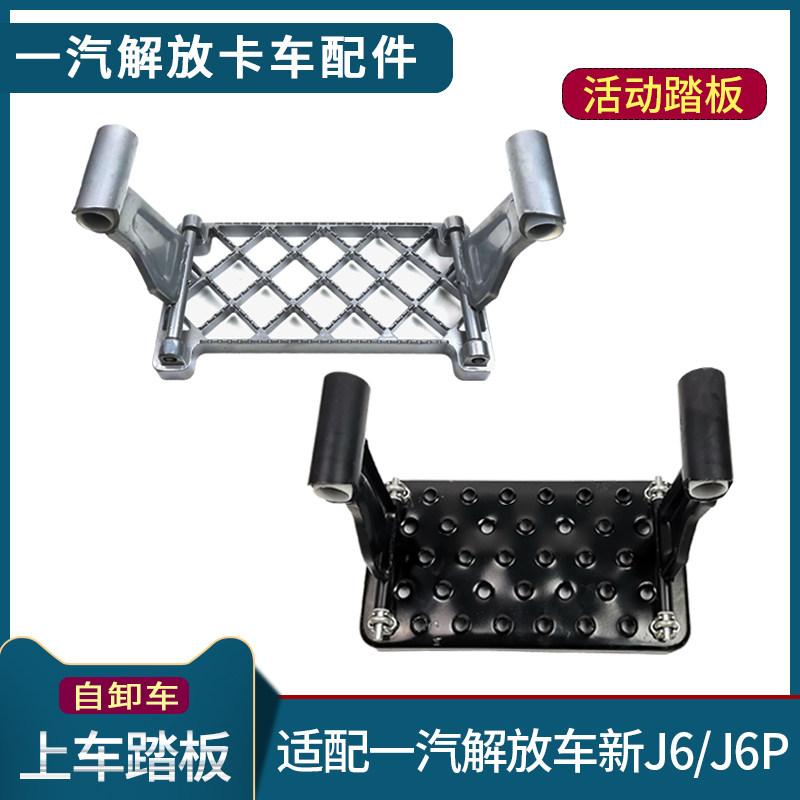 适配解放J6P脚踏板自卸车J6上车踏板一级活动吊板铝架子原厂配件