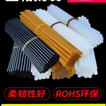 鑫威热熔胶棒7/11mm高粘家用强力塑料电熔融容棒棒电容加热溶胶条
