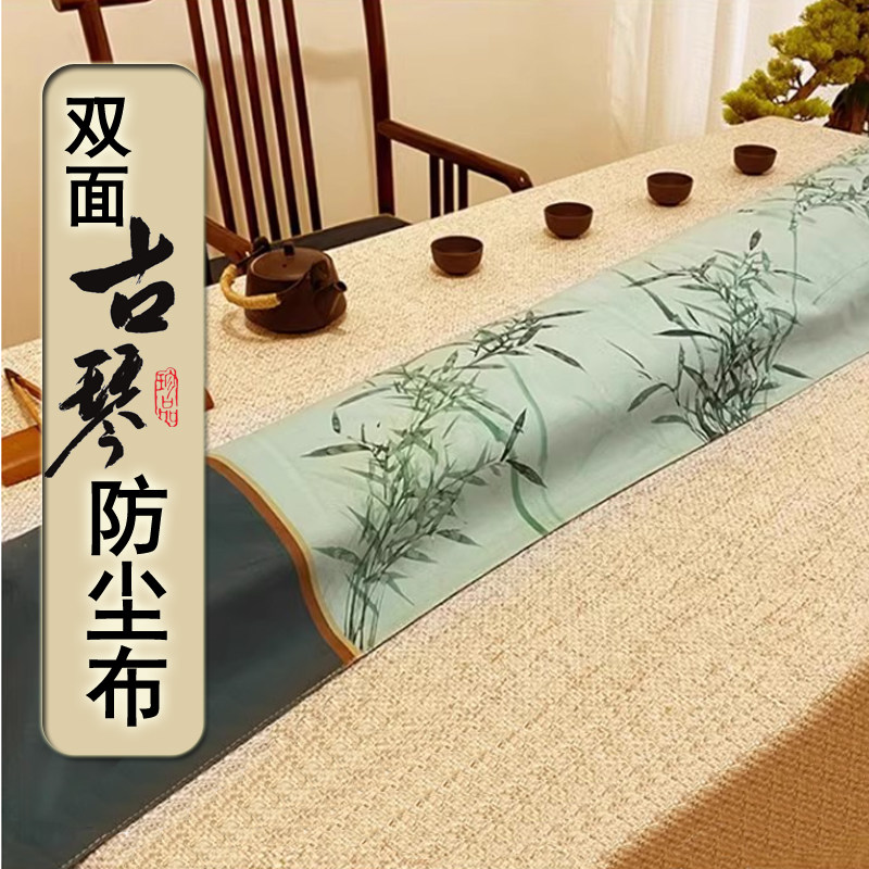 双面图案国画古琴盖布加厚双层古琴防尘布古筝防尘罩桌布盖琴布