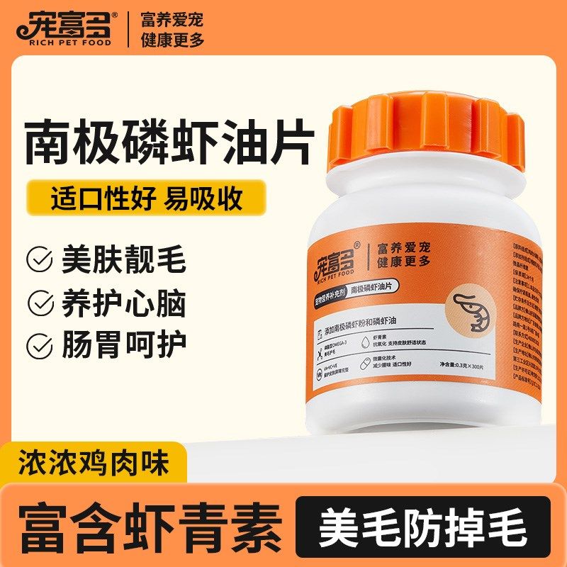 宠富多南极深海磷虾油片狗狗猫咪美毛护肤防掉毛卵磷脂宠物专用,宠物/宠物食品及用品,猫卵磷脂/鱼油/海藻粉,淘宝优惠券,粉丝福利购,淘宝优惠卷