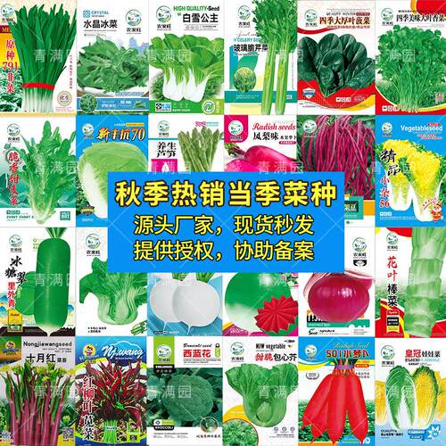 Complete list of seasonal vegetable seeds: Cabbage, Radish,