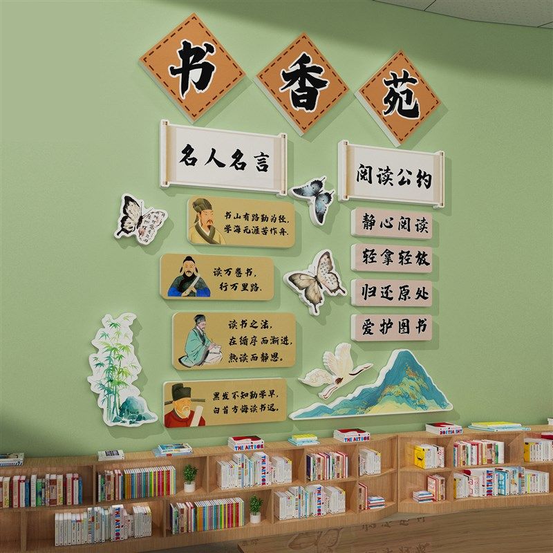 古风书香图书角布置读书阅览教室装饰中小学班级公约文化建设贴纸,家居饰品,文化墙贴,淘宝优惠券,粉丝福利购,淘宝优惠卷
