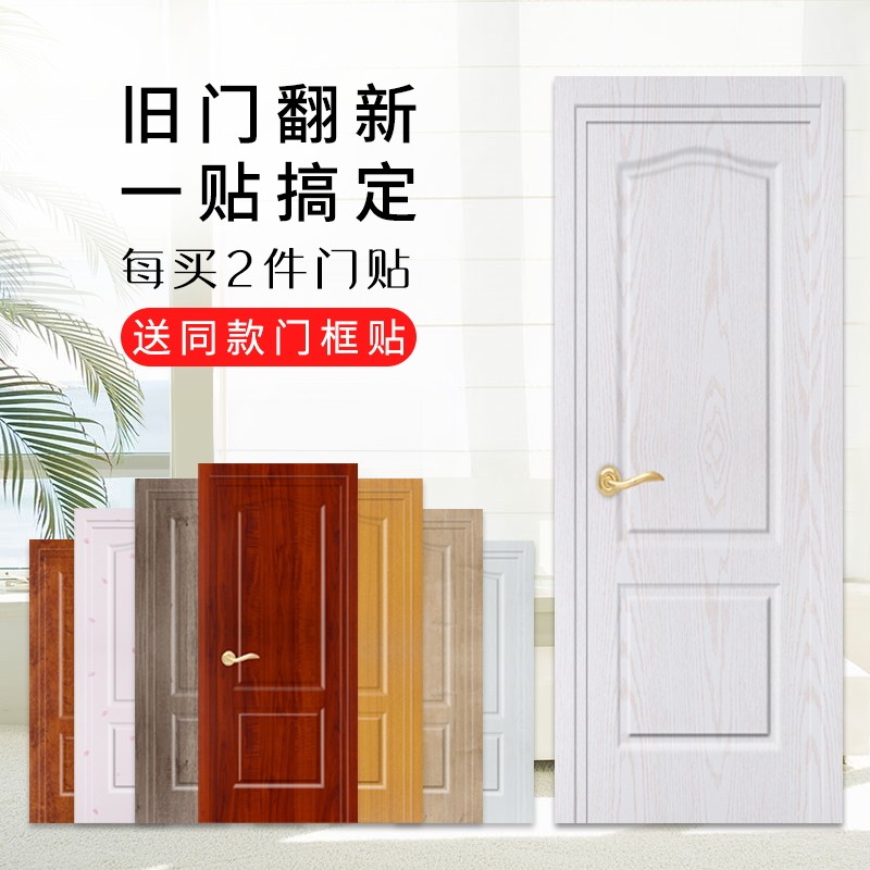 自粘门贴纸木门家具翻新贴纸旧门衣柜桌子柜子木纹装饰房门贴壁纸,家居饰品,软装墙贴,淘宝优惠券,粉丝福利购,淘宝优惠卷