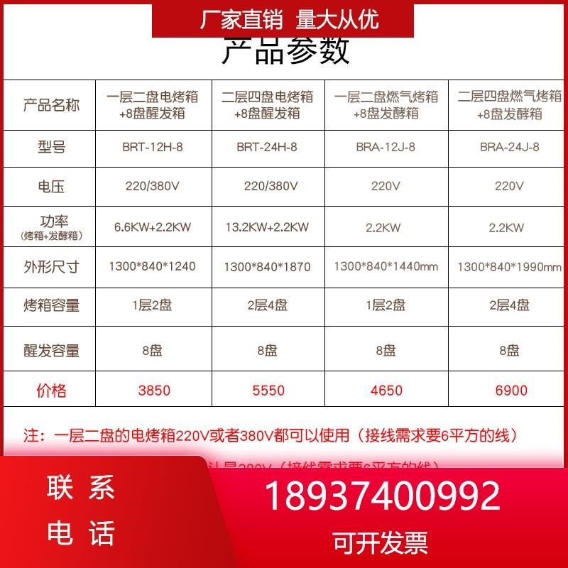 上二层下醒烤炉一层烘焙商用两盘烤四盘电烤箱连发酵箱一体机