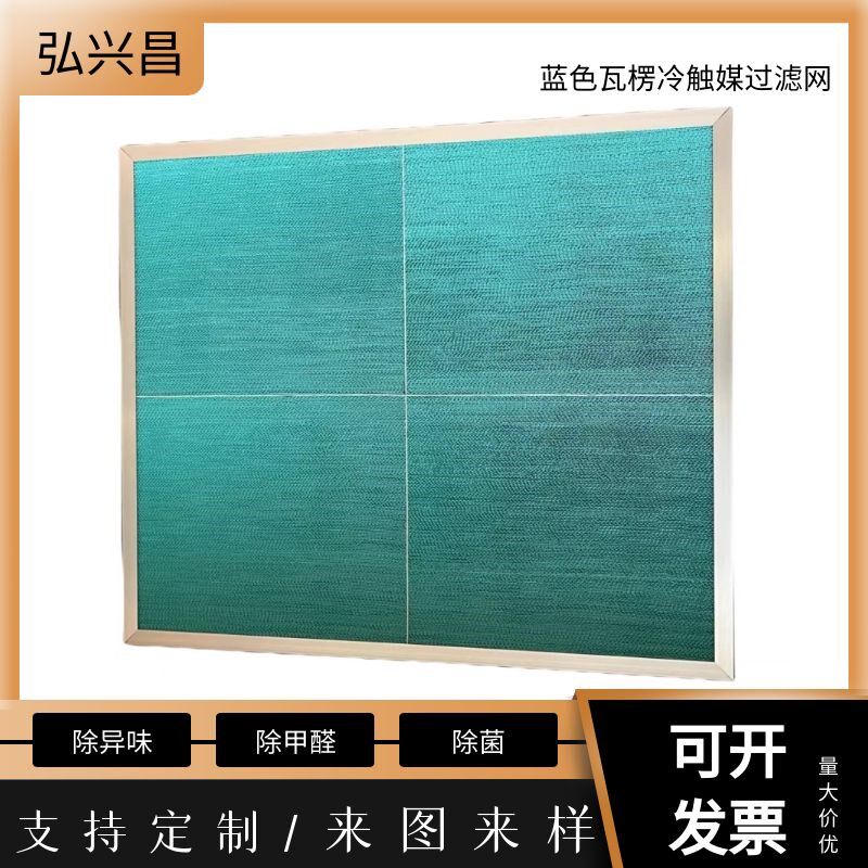 空气净化器过滤网高效HEP活性炭冷触媒初效中效新风机滤芯定制做