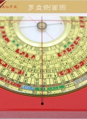 易仙强磁针 3寸三合罗盘C款 精度高指针红色电木金面罗庚盘 中式