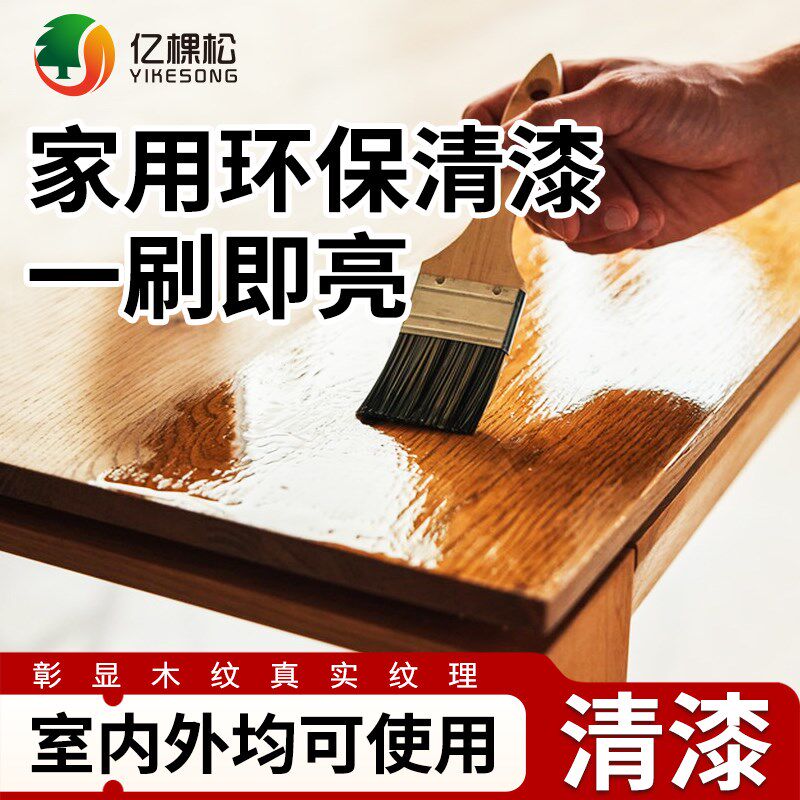 清漆木器漆实木木材木头专用环保青漆哑光水性漆光油底漆油漆